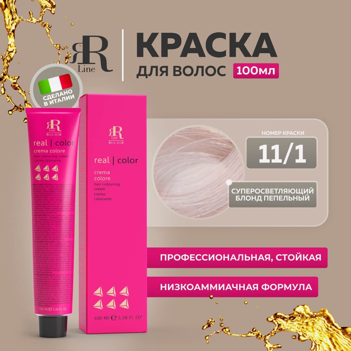 

Крем-краска RR Line Color Cream 11/1 Экстра-блонд Пепельный 100 мл, 8195