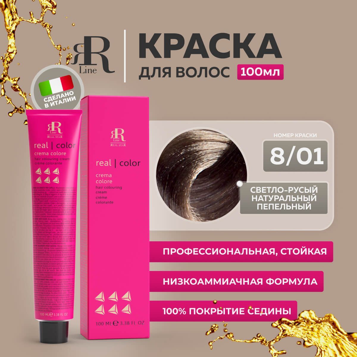 Крем-краска RR Line Color Cream 8/01 Светлый блонд Натуральный пепельный 100 мл