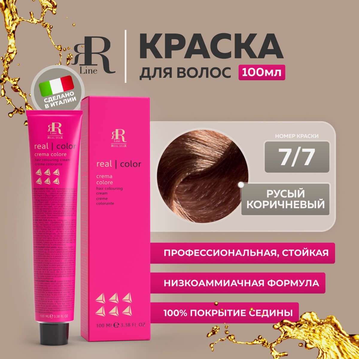 Крем-краска RR Line Color Cream 7/7 Блонд Коричневый 100 мл