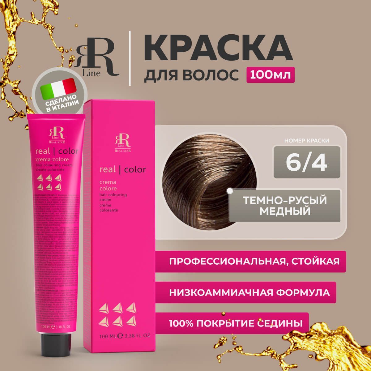 Крем-краска RR Line Color Cream 6/4 Тёмный блонд Медный 100 мл