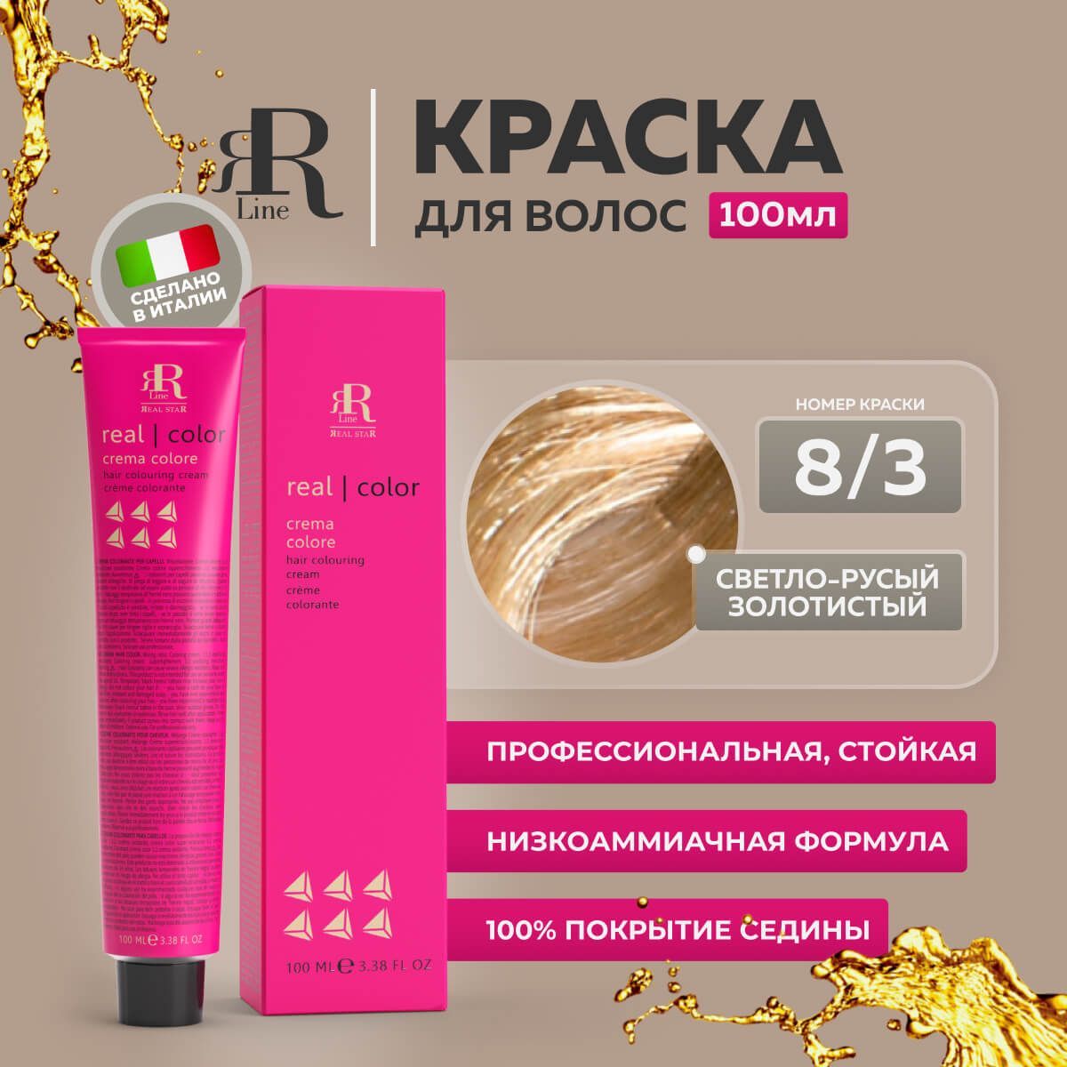 Крем-краска RR Line Color Cream 8/3 Светлый блонд Золотистый 100 мл