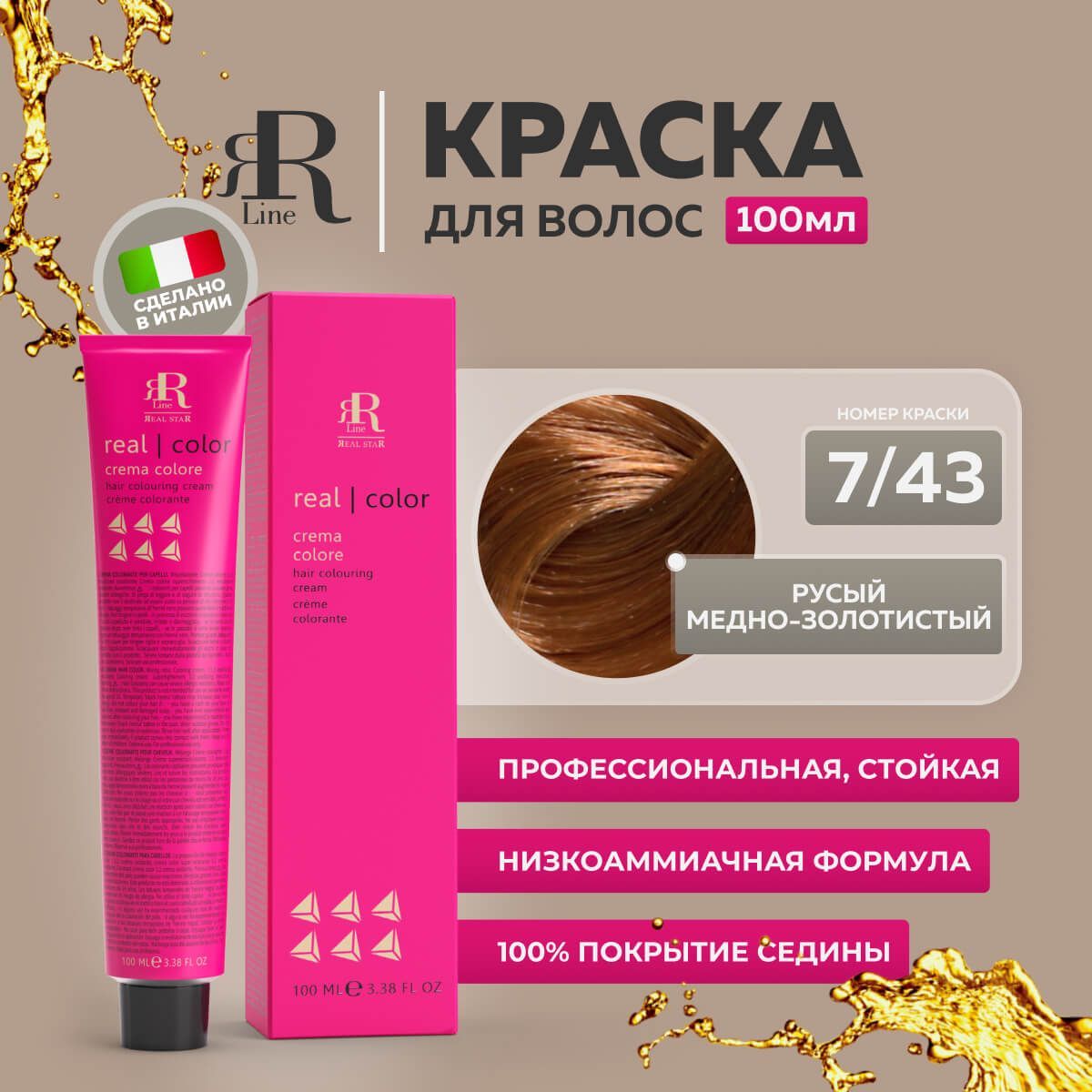 Крем-краска RR Line Color Cream 7/43 Блонд Медно-золотистый 100 мл