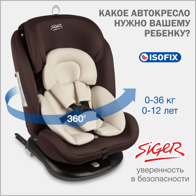 

Автокресло детское Siger Престиж IsoFix, 0-36 кг, цвет шоколад, Коричневый, ПРЕСТИЖ ISOFIX