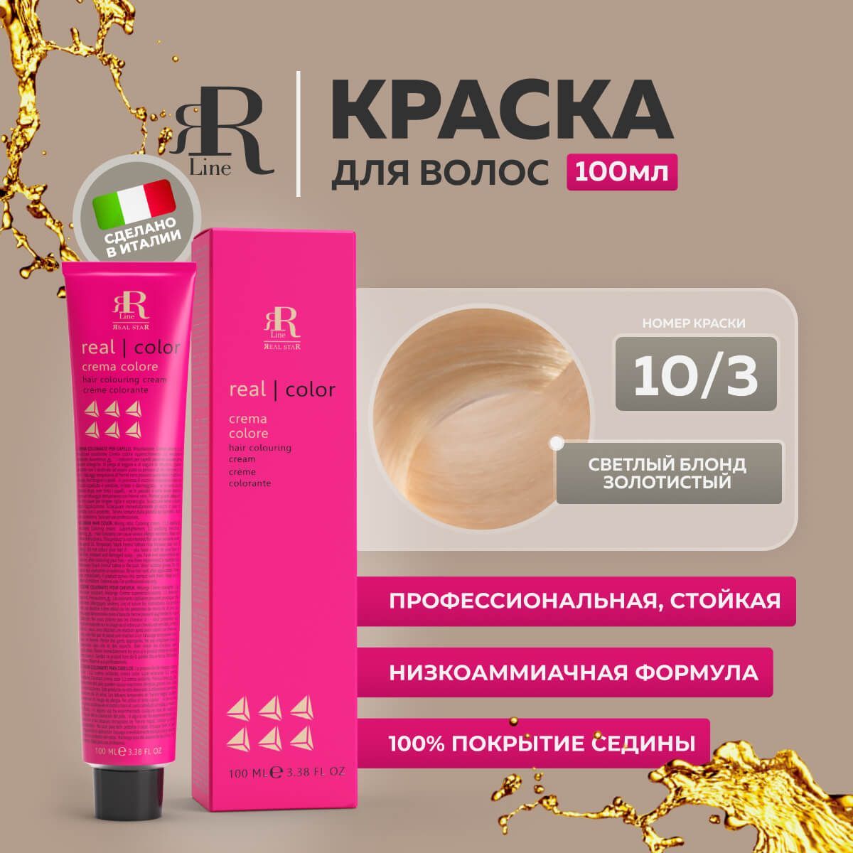 Крем-краска RR Line Color Cream 10/3 Яркий блонд Золотистый 100 мл