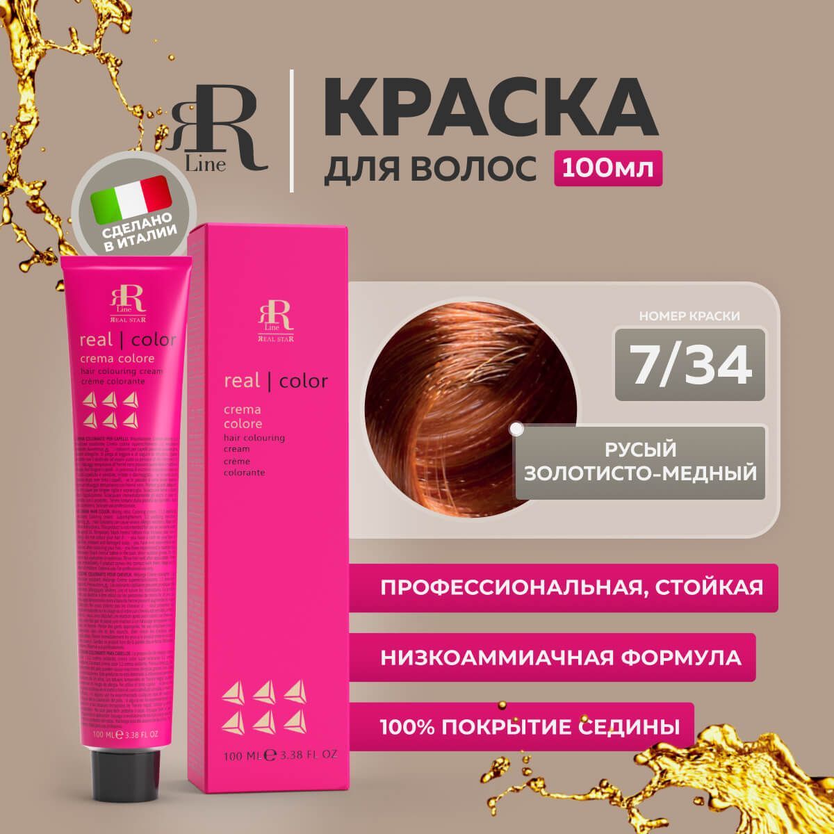 

Крем-краска RR Line Color Cream 7/34 Блонд Золотисто-медный 100 мл, 8195