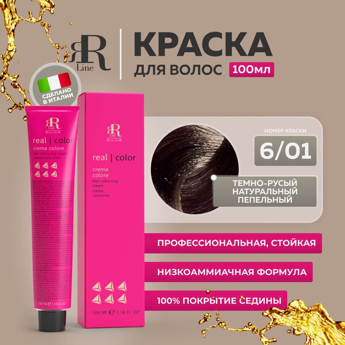 Крем-краска RR Line Color Cream 6/01 Тёмный блонд Натуральный пепельный 100 мл