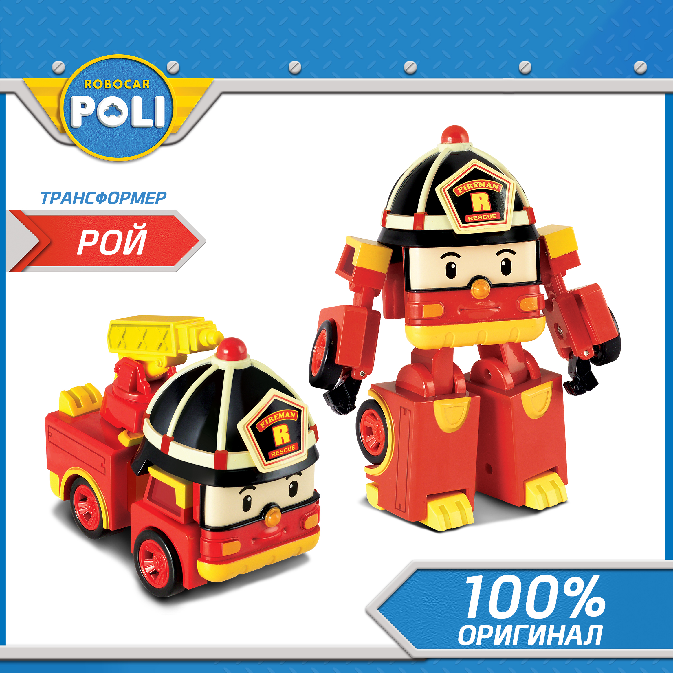 Робот-трансформер Robocar Poli, Рой трансформер 10 см