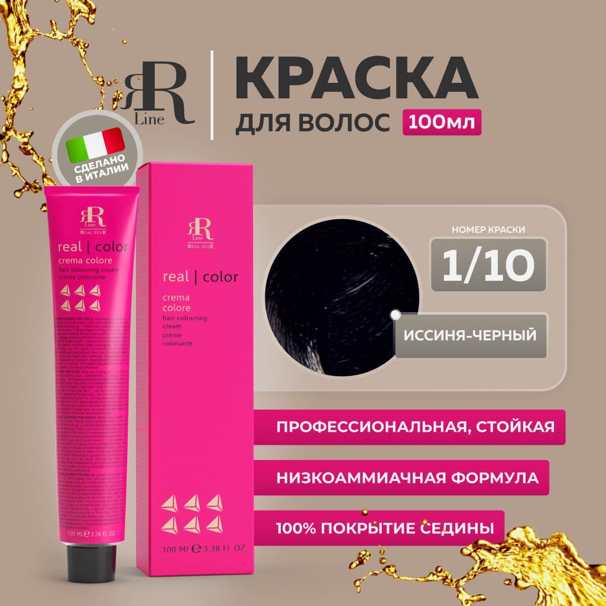 Крем-краска RR Line Color Cream 1/10 Чёрный Сине-черный 100 мл