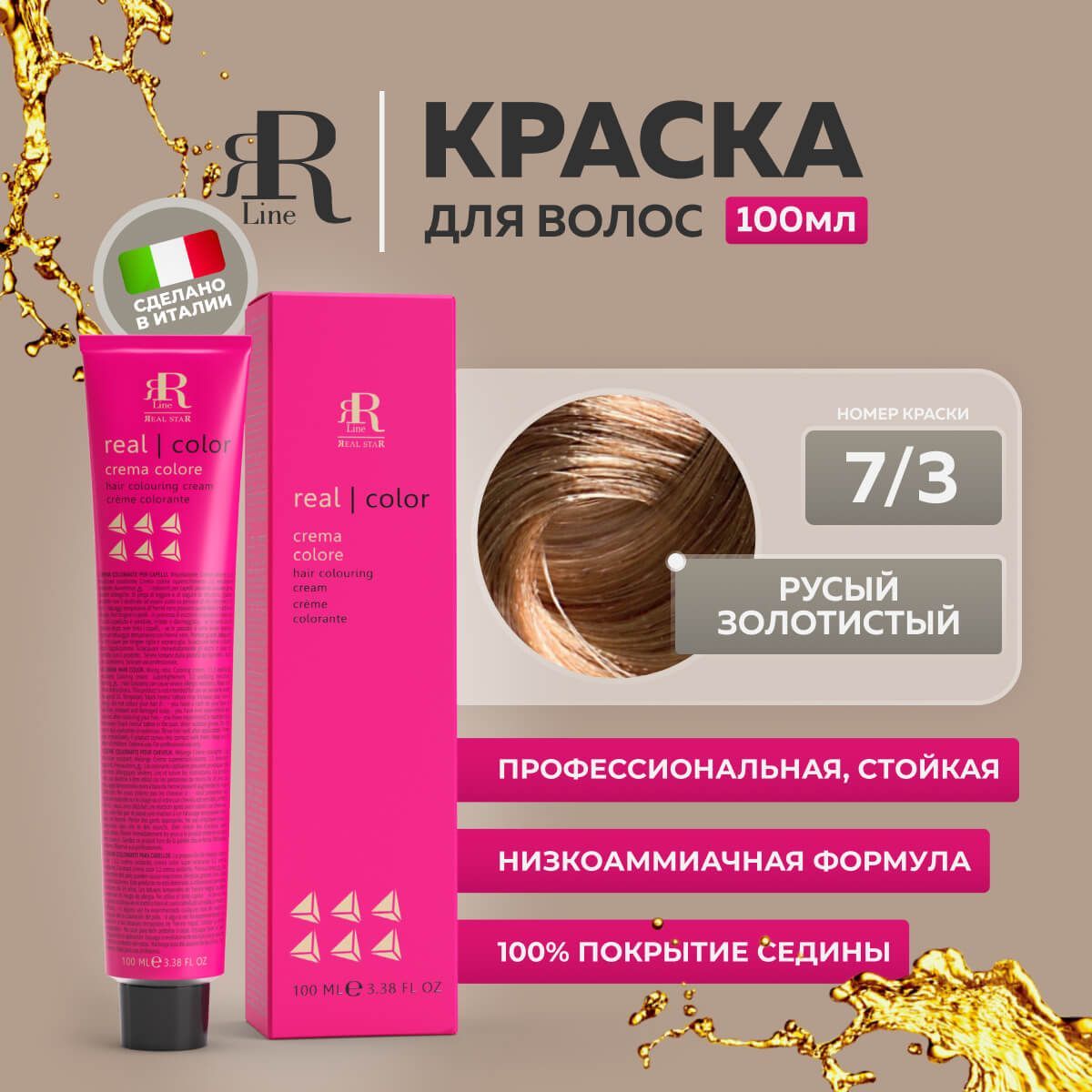 Крем-краска RR Line Color Cream 7/3 Блонд Золотистый 100 мл