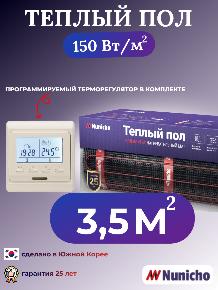 

Теплый пол электрический Nunicho 3,5 м2 с программируемым бежевым терморегулятором, NNC15051T