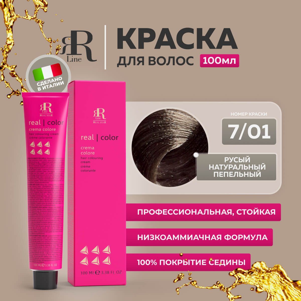 Крем-краска RR Line Color Cream 7/01 Блонд Натуральный пепельный 100 мл