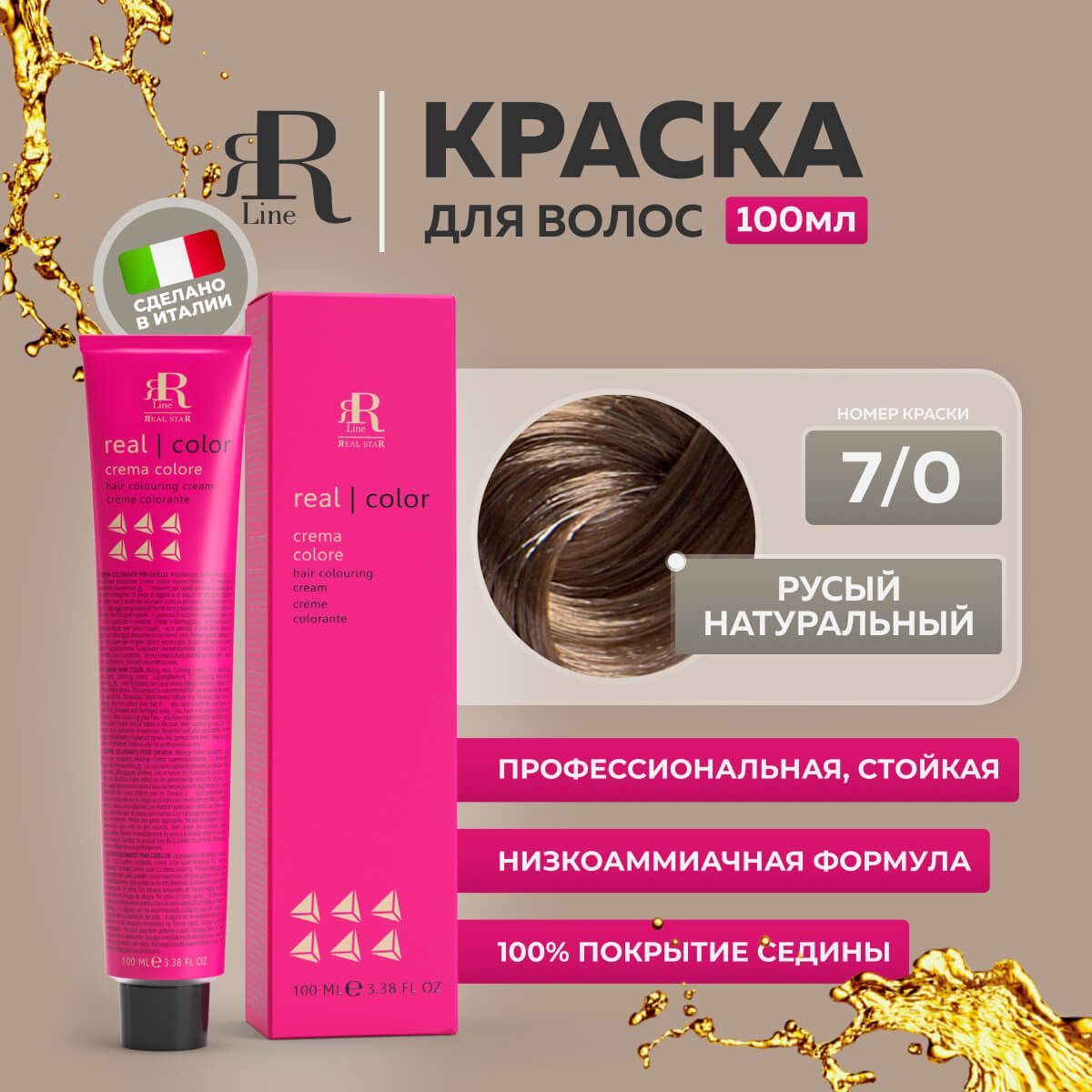 

Крем-краска RR Line Color Cream 7/0 Блонд Натуральный 100 мл, 8195