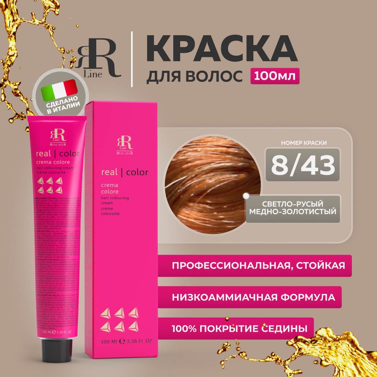 Крем-краска RR Line Color Cream 8/43 Светлый блонд Медно-золотистый 100 мл