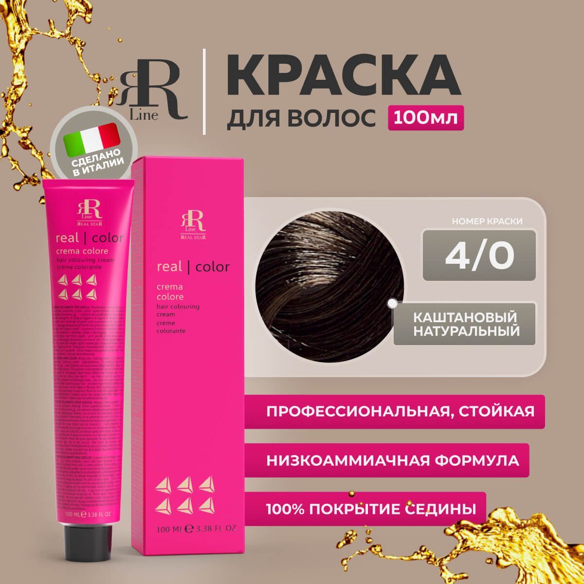 

Крем-краска RR Line Color Cream 4/0 Шатен Натуральный 100 мл, 8195