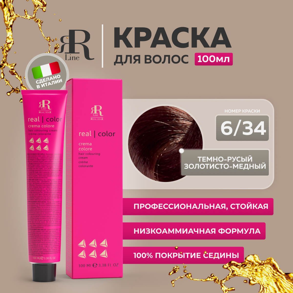 Крем-краска RR Line Color Cream 6/34 Тёмный блонд Золотисто-медный 100 мл