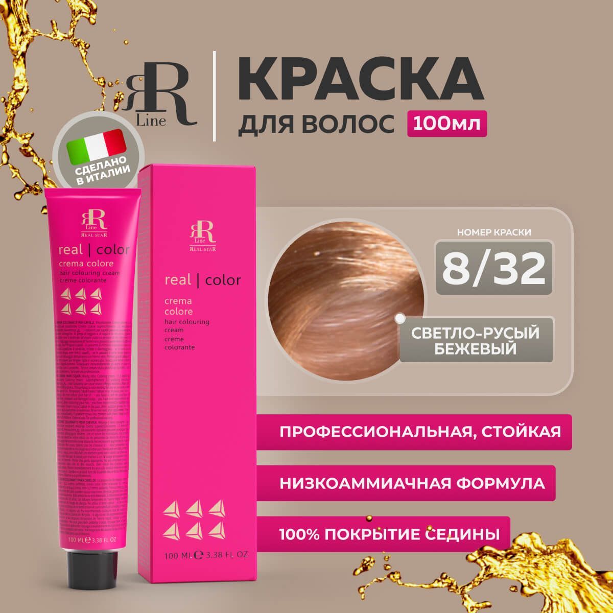 Крем-краска RR Line Color Cream 8/32 Светлый блонд Золотисто-бежевый 100 мл