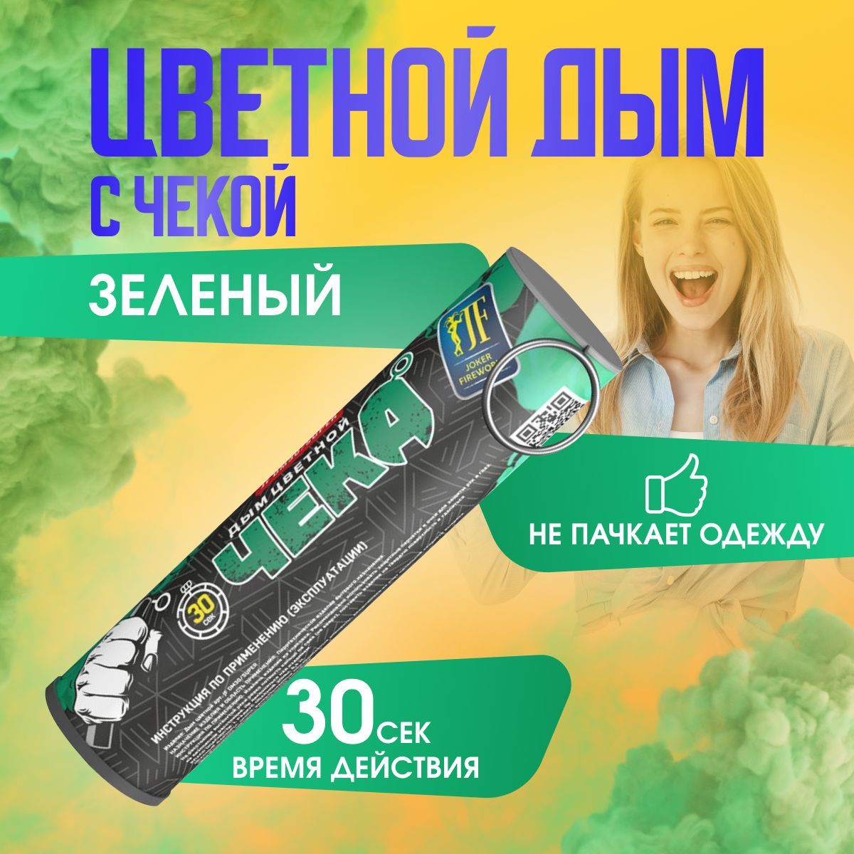 

Цветной дым Joker Fireworks DM30super.зеленый 30 сек