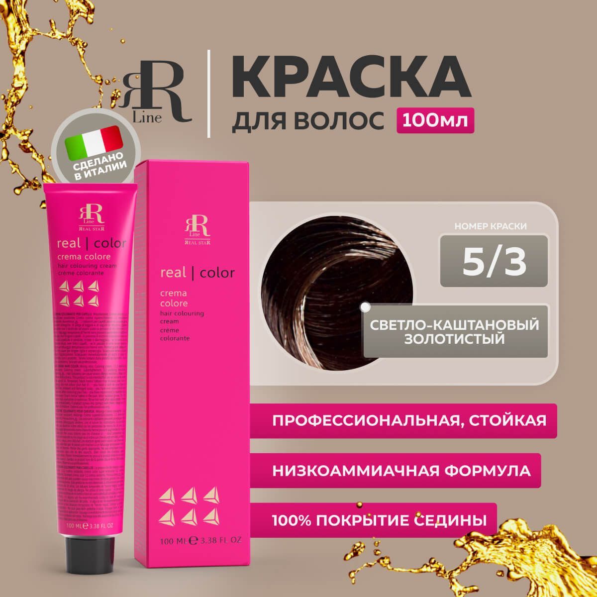 

Крем-краска RR Line Color Cream 5/3 Светлый шатен Золотистый 100 мл, 8195