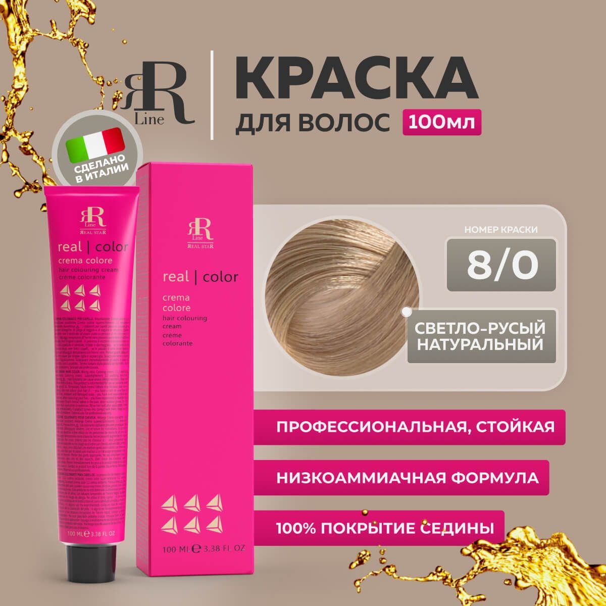 

Крем-краска RR Line Color Cream 8/0 Светлый блонд Натуральный 100 мл, 8195