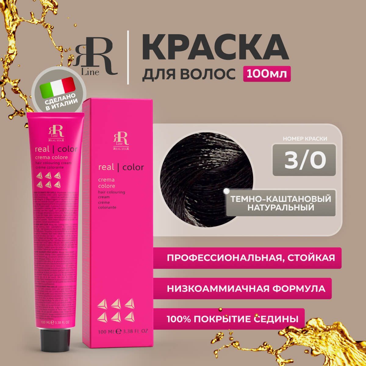 Крем-краска RR Line Color Cream 3/0 Тёмный шатен Натуральный 100 мл