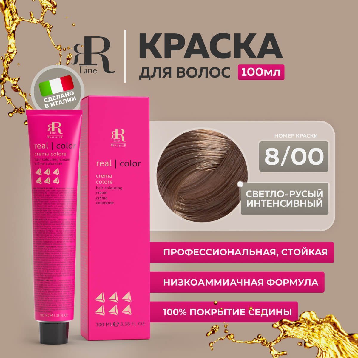 Крем-краска RR Line Color Cream 8/00 Светлый блонд Насыщенный натуральный 100 мл