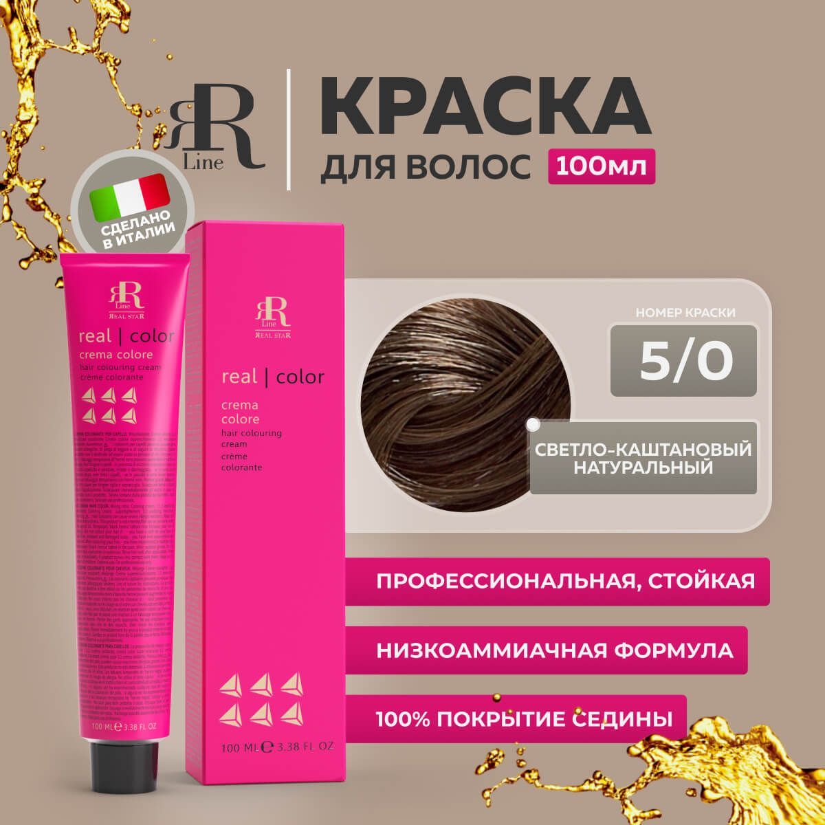 

Крем-краска RR Line Color Cream 5/0 Светлый шатен Натуральный 100 мл, 8195