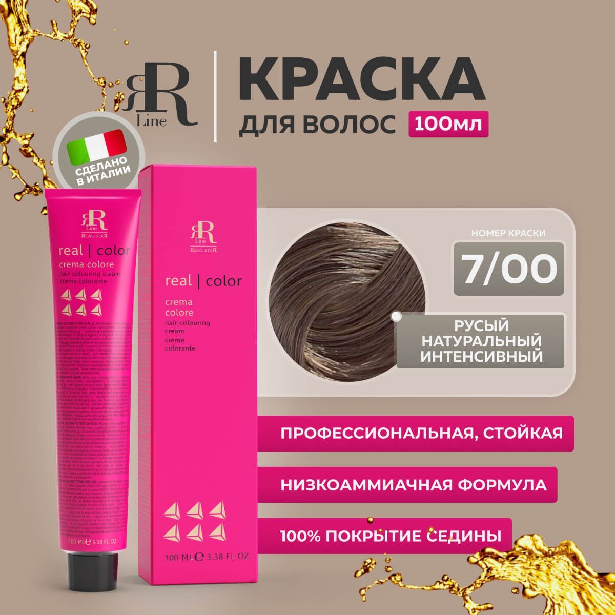 Крем-краска RR Line Color Cream 7/00 Блонд Насыщенный натуральный 100 мл