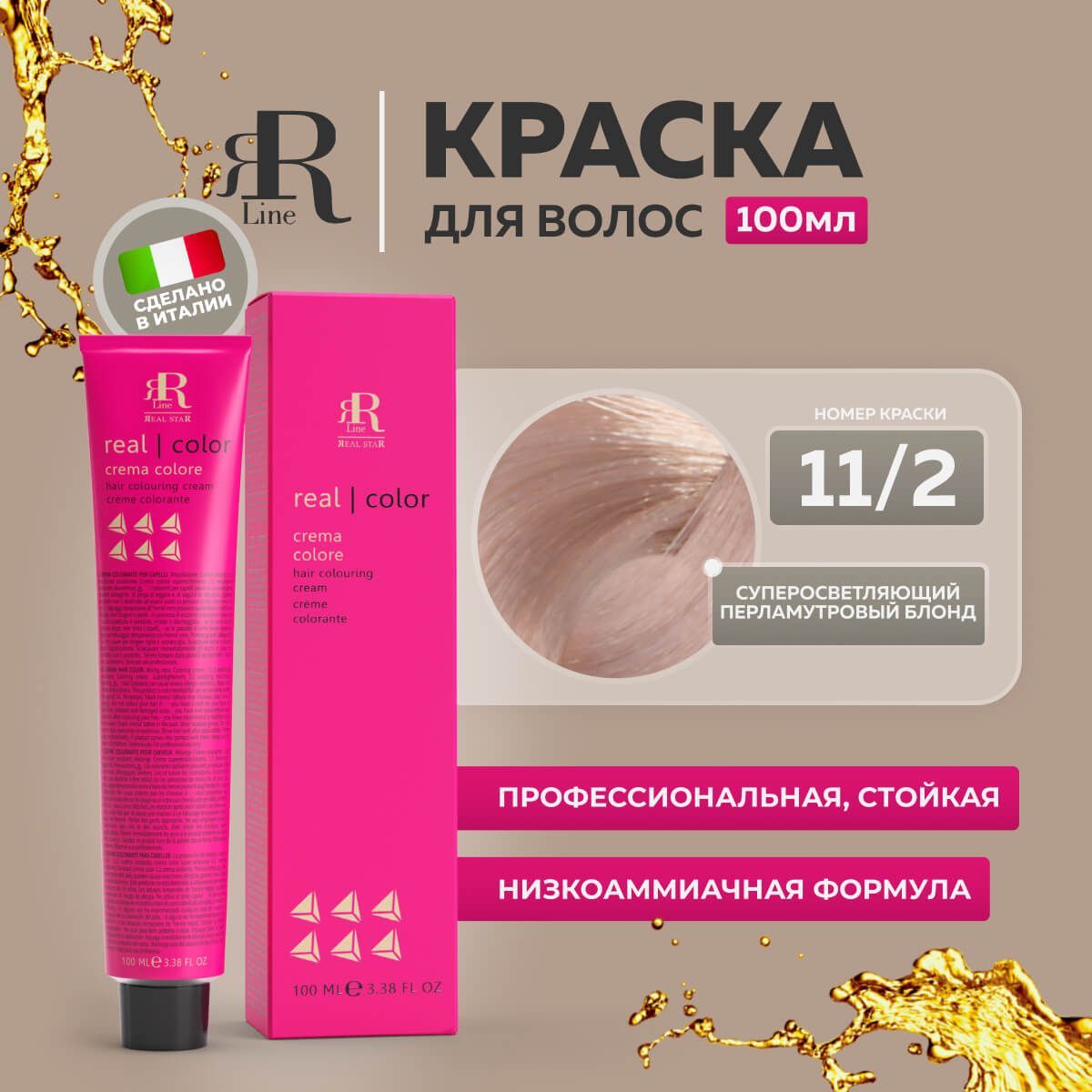 Крем-краска RR Line Color Cream 11/02 Экстра-блонд Натуральный фиолетовый 100 мл