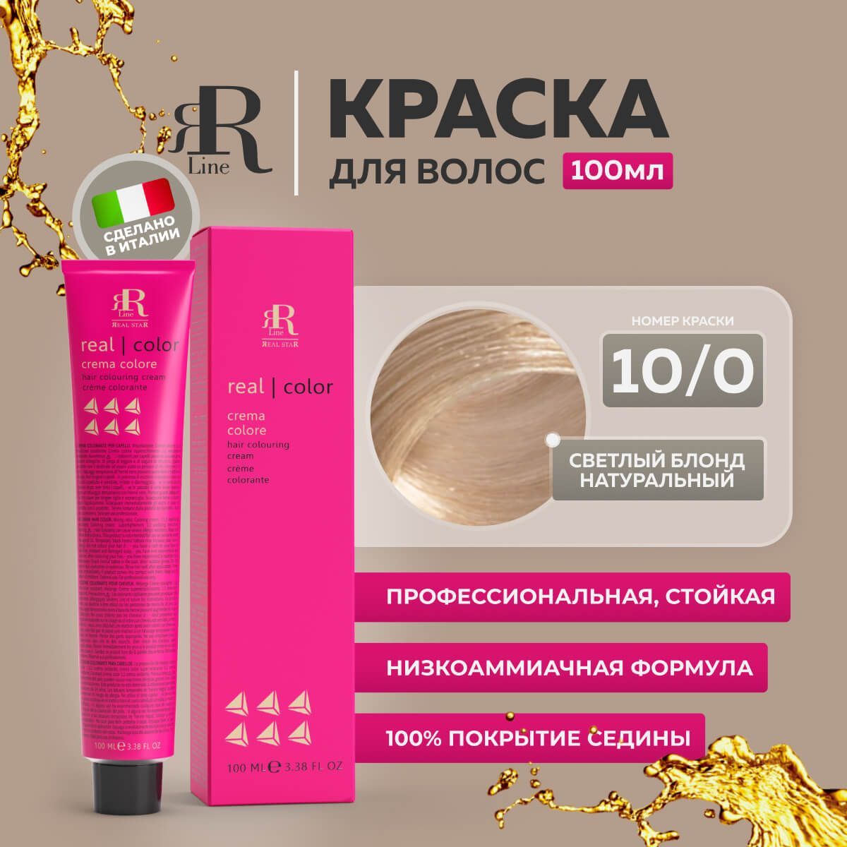 Крем-краска RR Line Colouring Cream 10/0 Яркий блонд Натуральный 100 мл