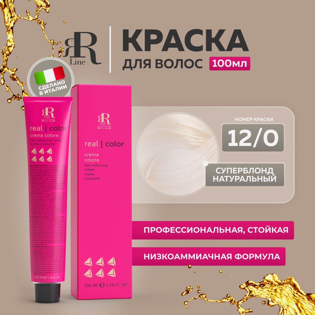 Крем-краска RR Line Colouring Cream 12/0 Экстраблонд Натуральный 100 мл