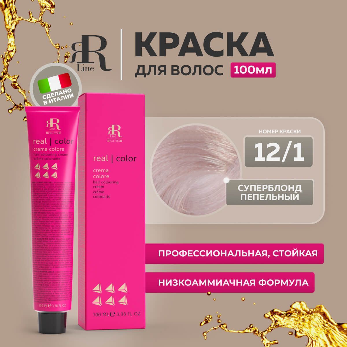 Крем-краска RR Line Colouring Cream 12/1 Экстраблонд Пепельный 100 мл