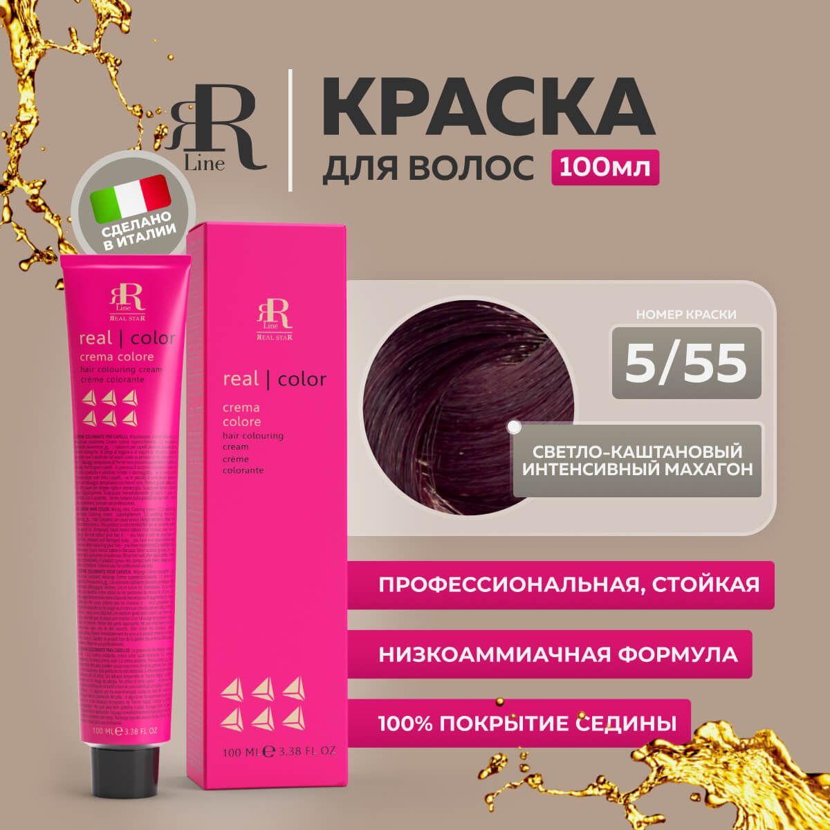 Крем-краска RR Line Color Cream 5/55 Светлый шатен Махагон интенсивный 100 мл