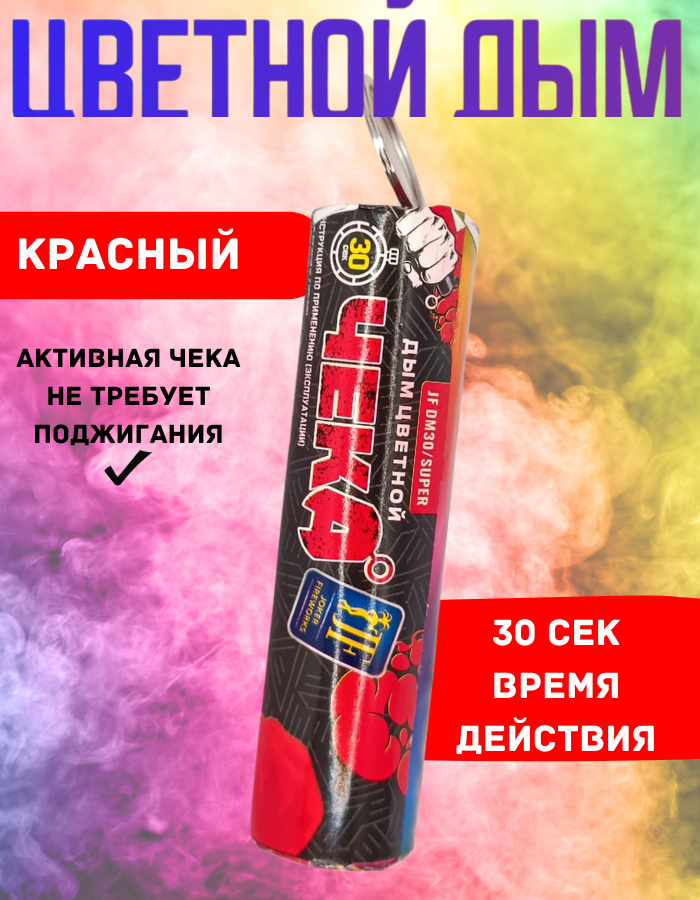

Цветной дым Joker Fireworks DM30super.красный 30 сек