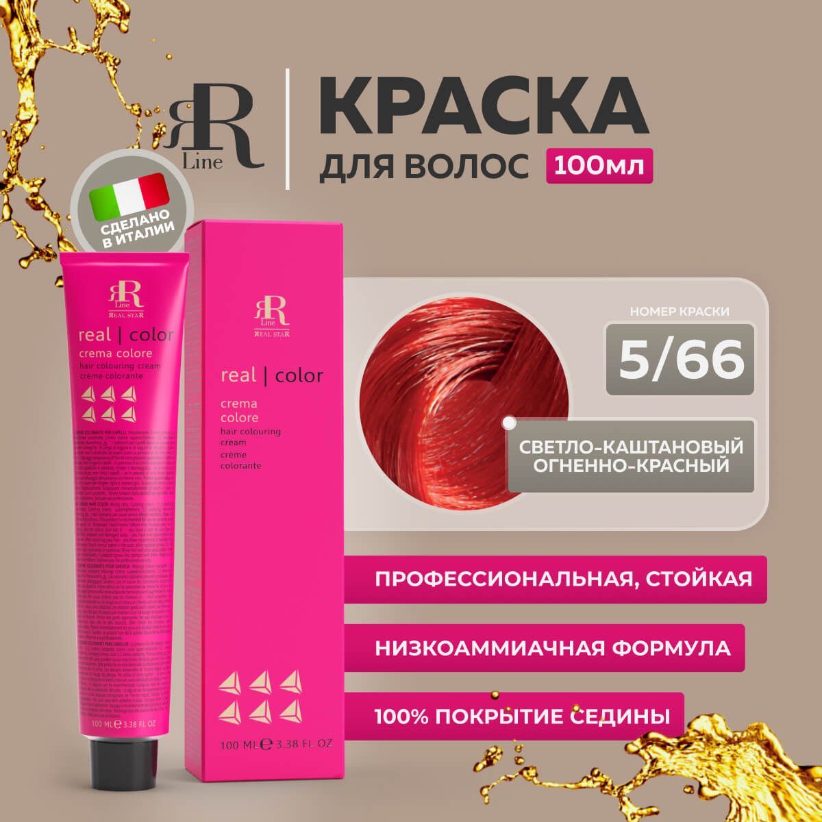 Крем-краска RR Line Color Cream 5/66 Cветлый шатен Красный интенсивный 100 мл