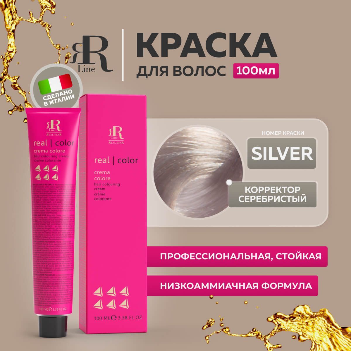 

Крем-краска RR Line Colouring Cream Silver 100 мл, 8195