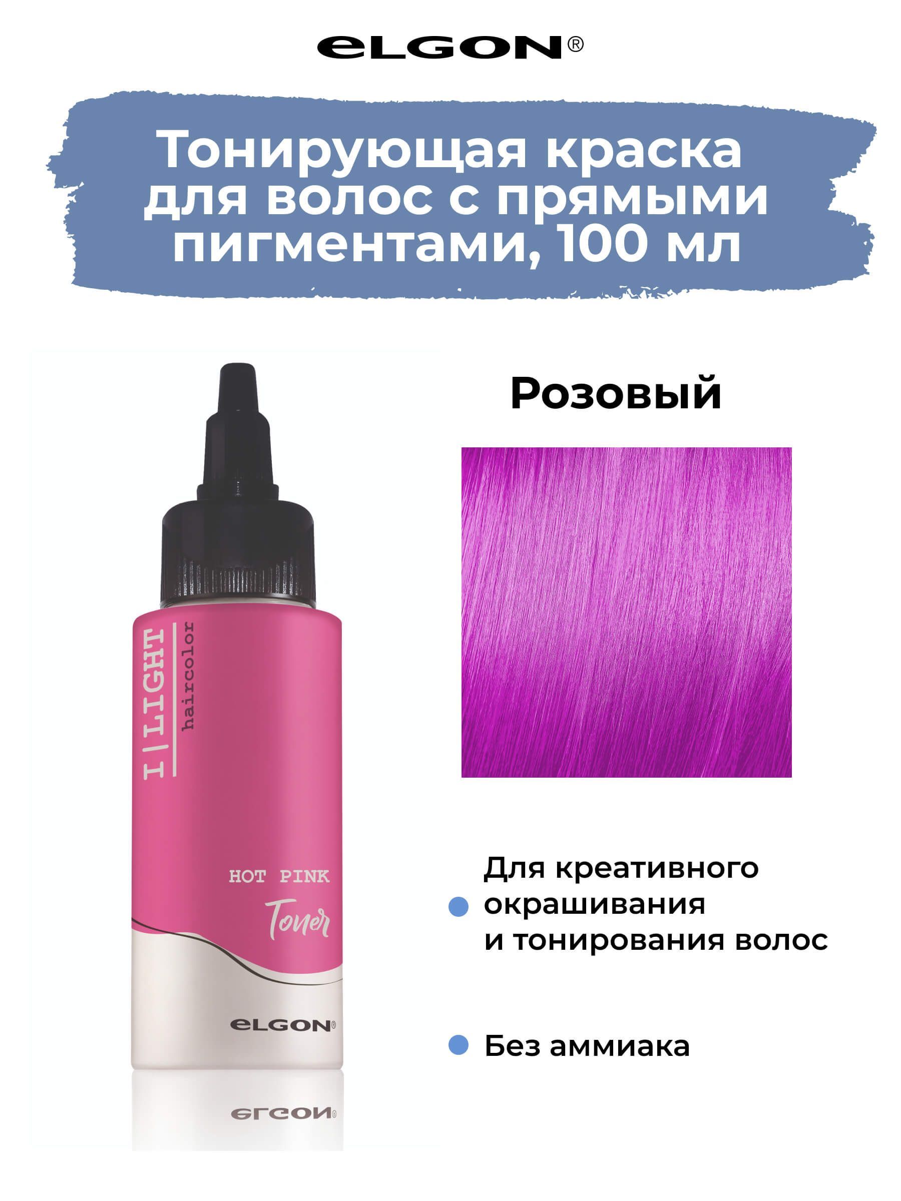 Чистый пигмент прямого действия Elgon Ilight Hot Pink Розовый 100 мл