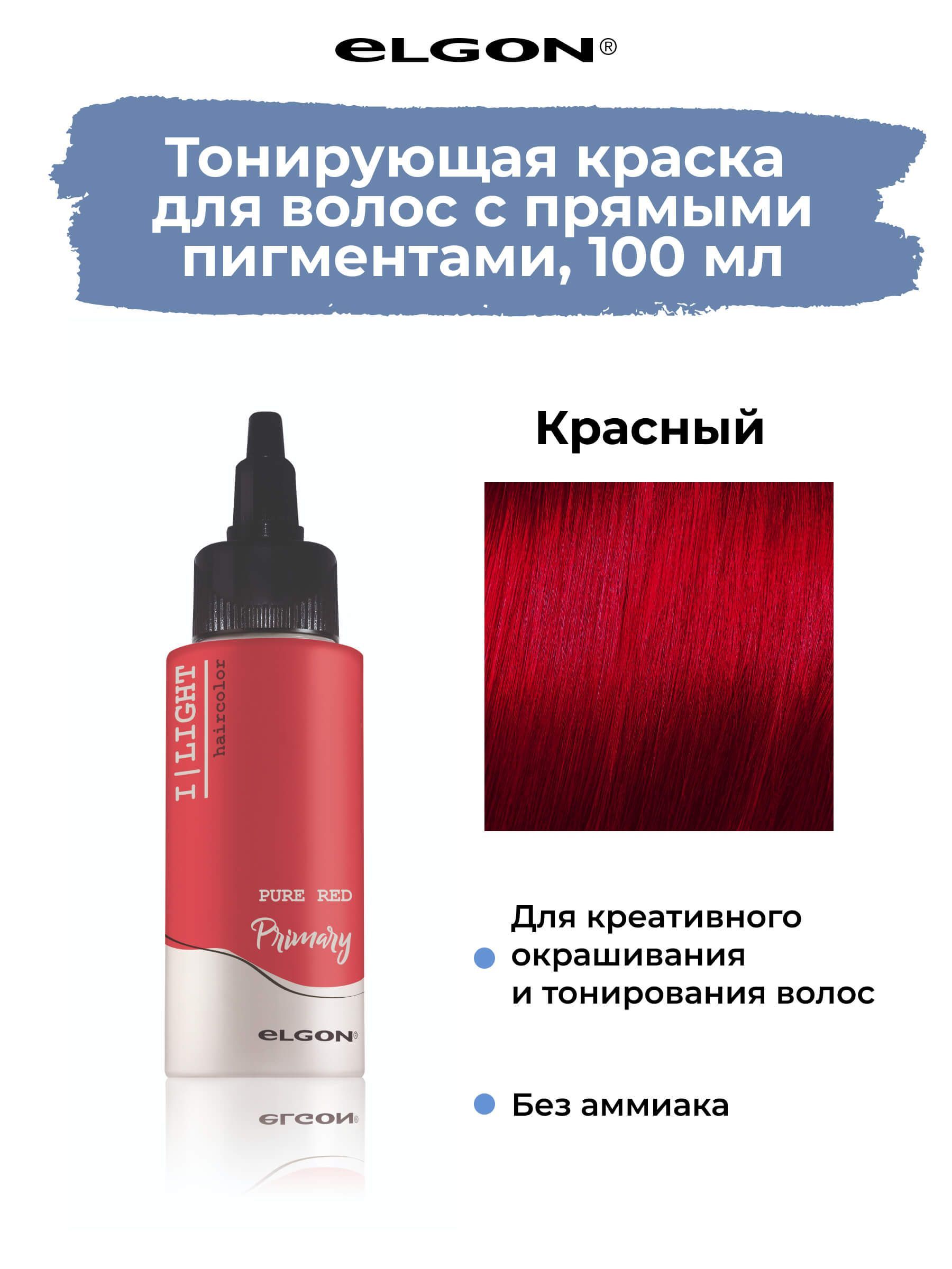 Чистый пигмент прямого действия Elgon Ilight Pure Red Красный 100 мл