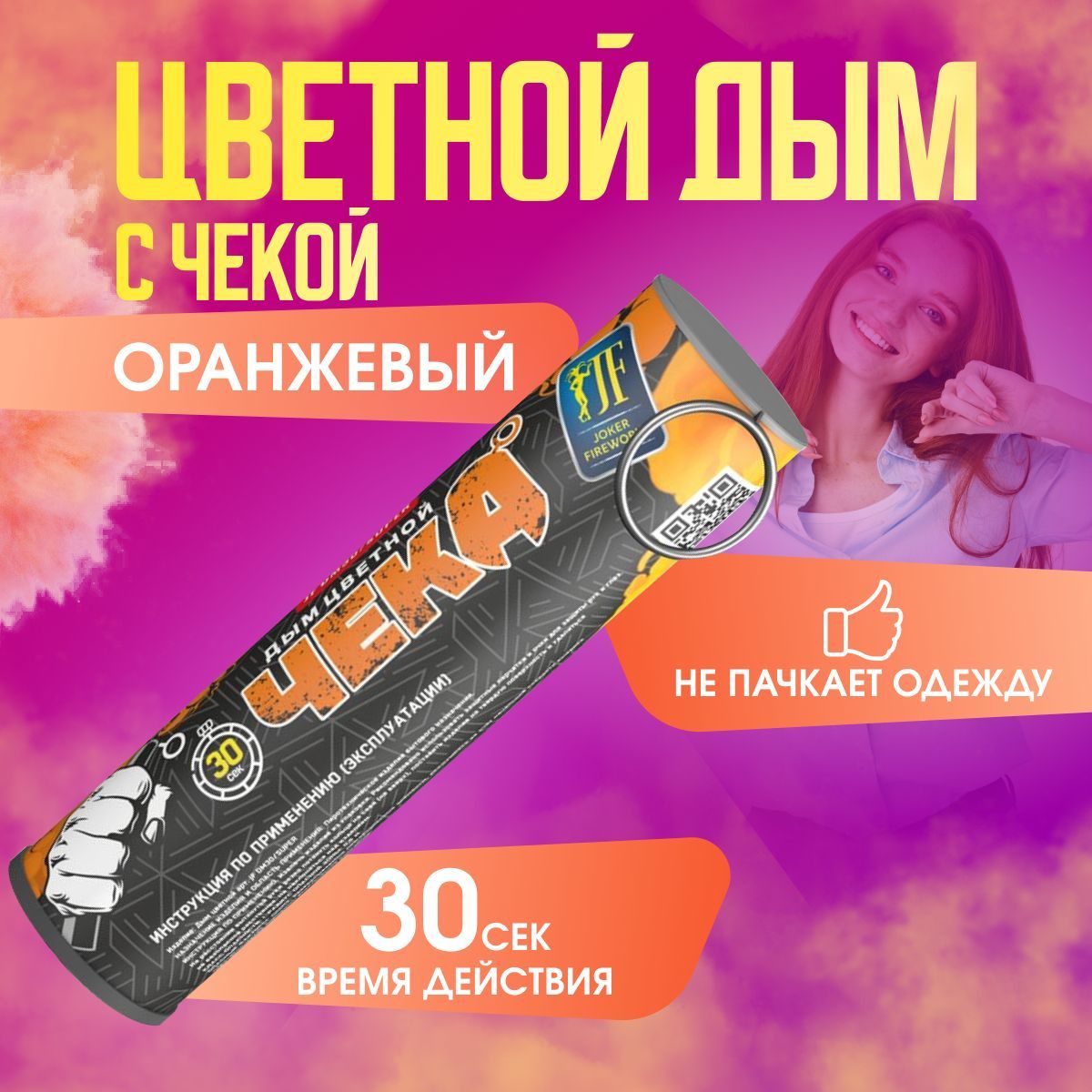 

Цветной дым Joker Fireworks DM30super.оранж оранжевый 30 сек