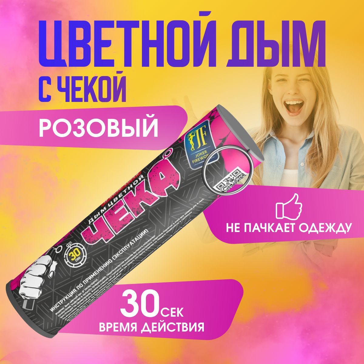 

Цветной дым Joker Fireworks DM30super.розовый 30 сек