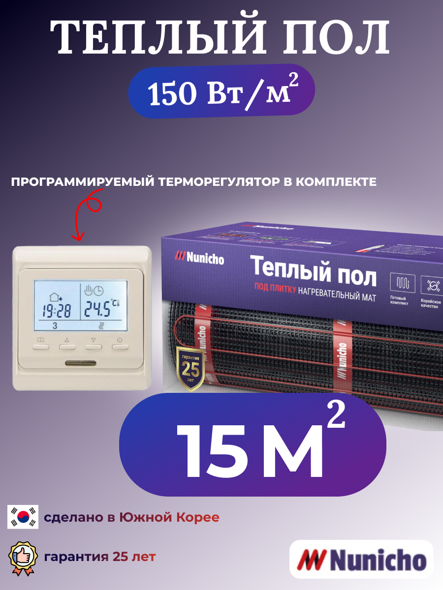 

Теплый пол электрический Nunicho 15 м2 с программируемым бежевым терморегулятором, NNC15051T