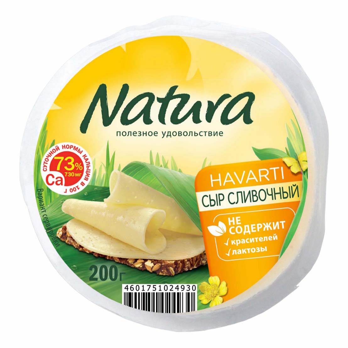 Сыр полутвердый Natura Сливочный 45% 200 г