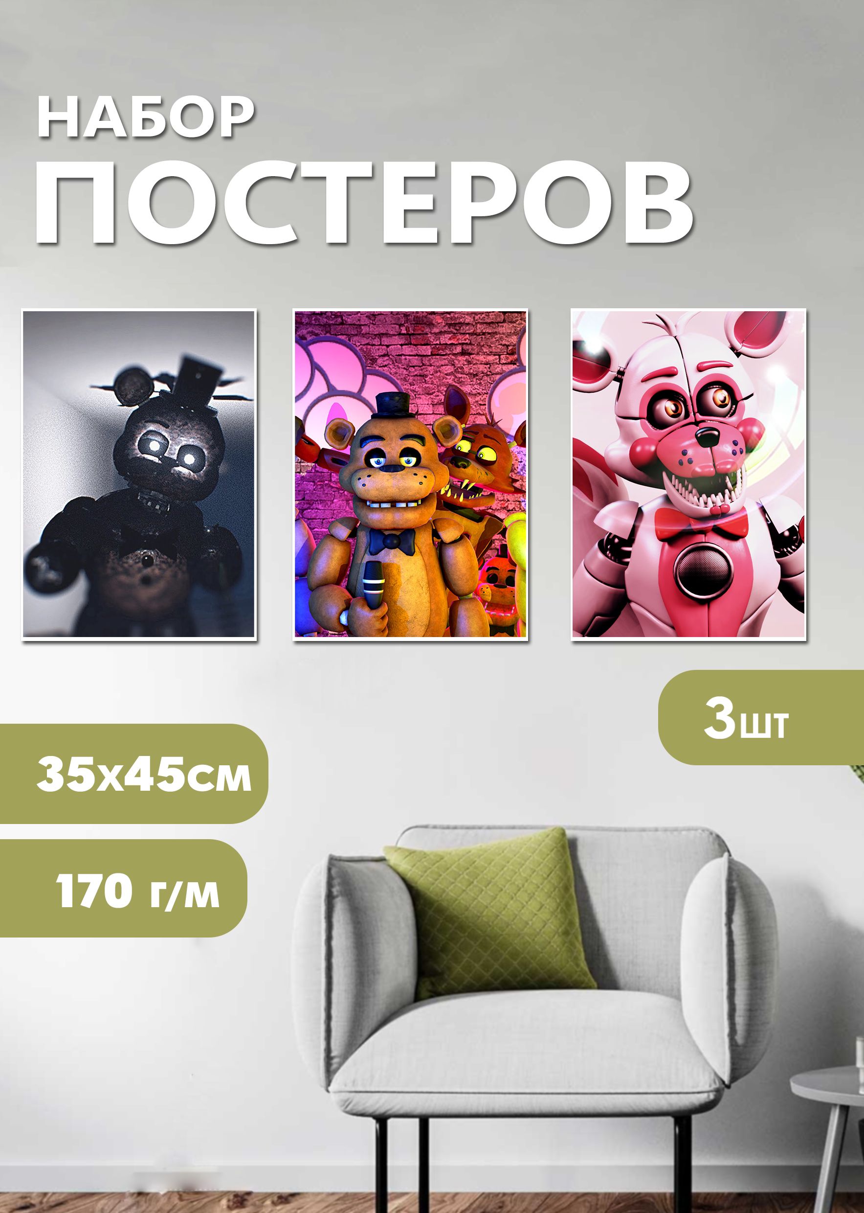 

Набор постеров ArtCraft Five Nights at Freddys 32х45 см