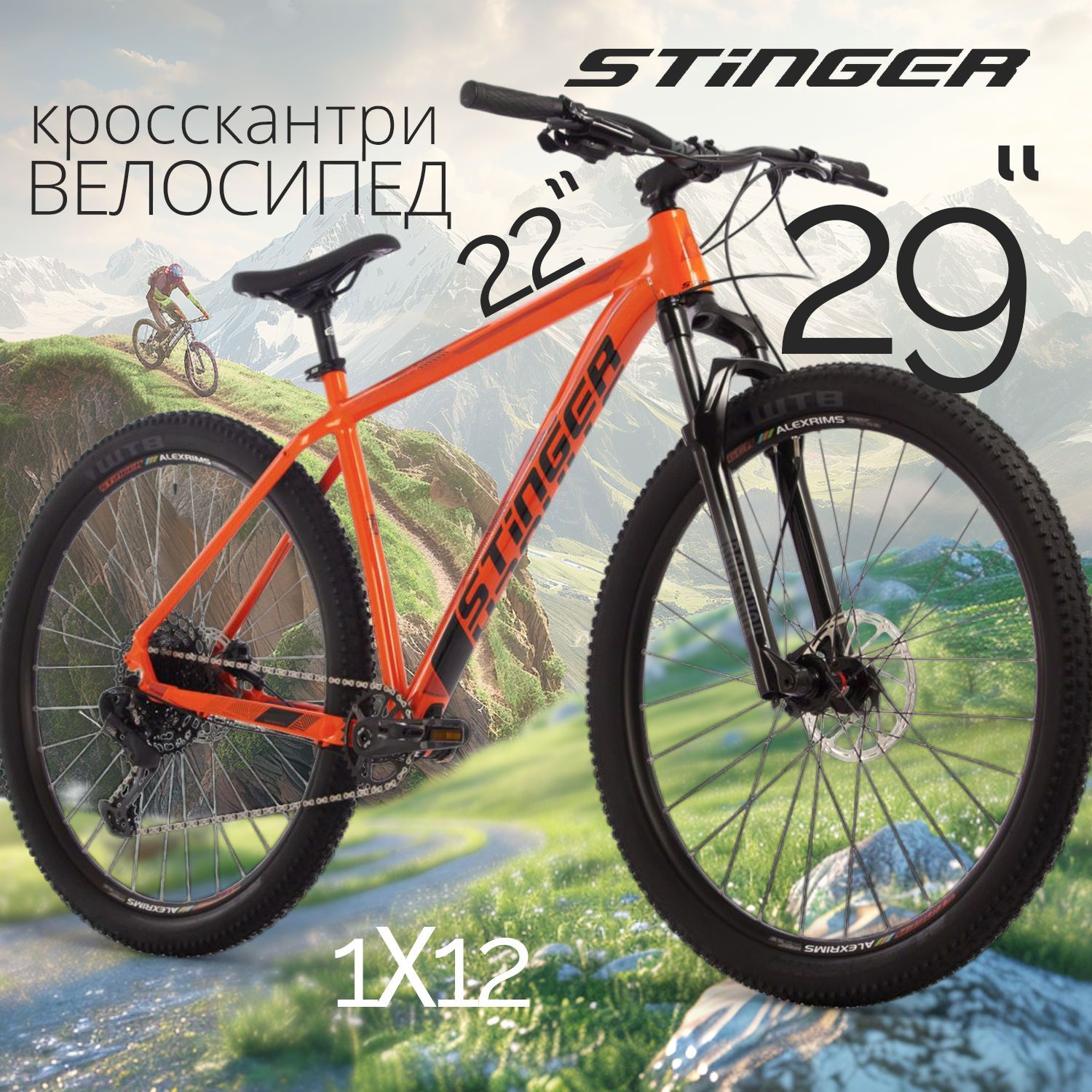 

Stinger Велосипед Горные Reload Pro 29, год 2021 , ростовка 22, цвет Оранжевый, Reload.Evo.29"