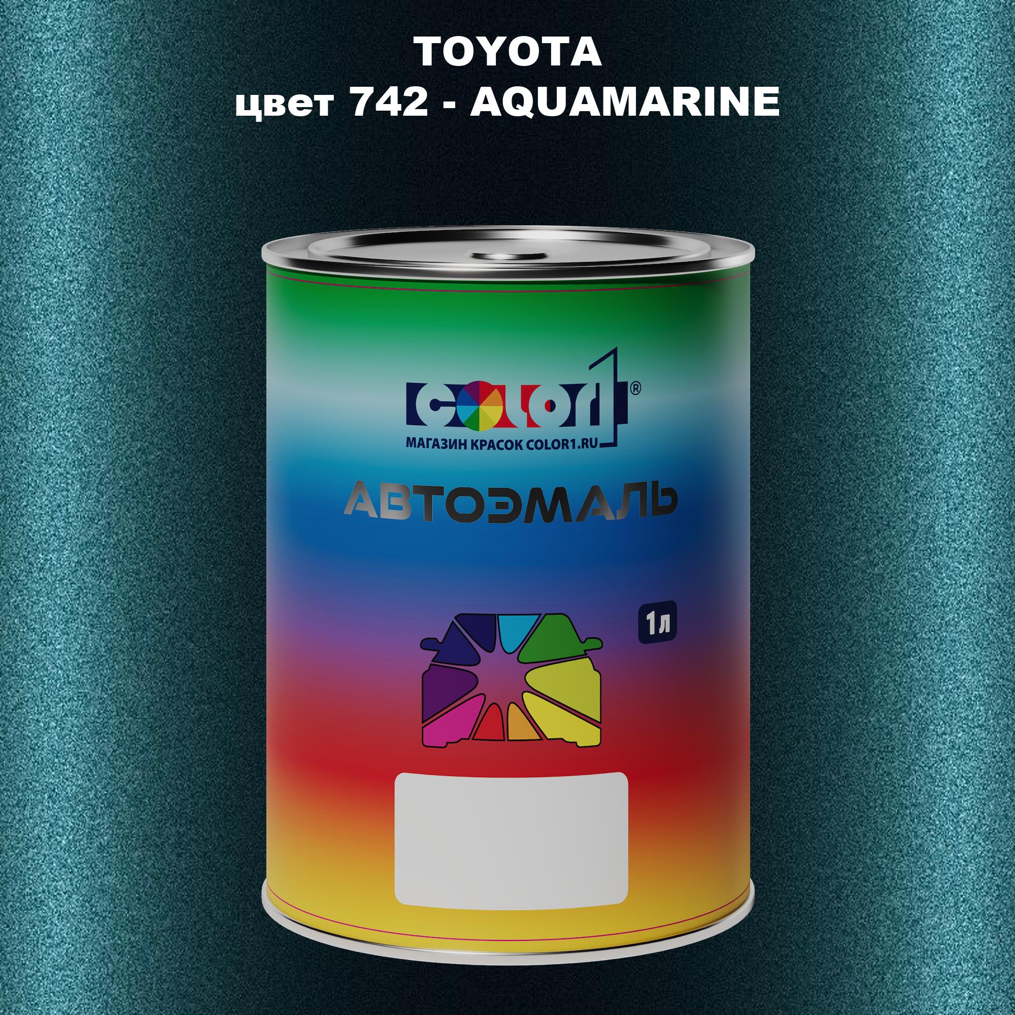 

Автомобильная краска COLOR1 для TOYOTA, цвет 742 - AQUAMARINE, Прозрачный