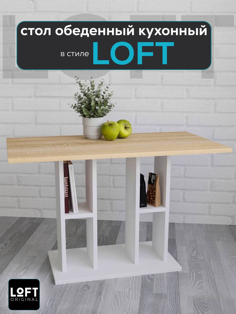 Стол кухонный обеденный Loft Original 110х60 см не раскладной бежевый