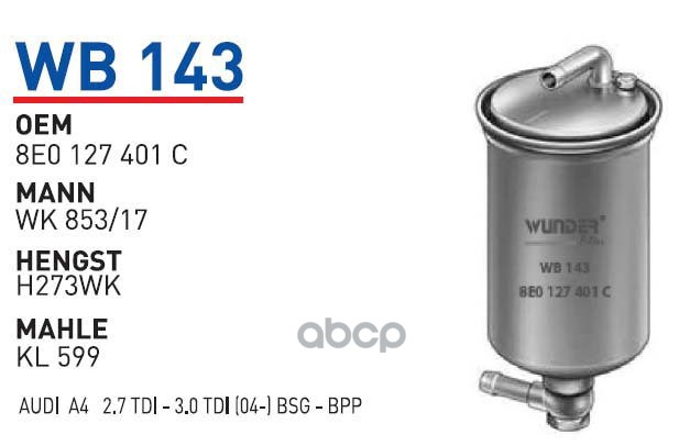 

Фильтр топливный AUDI A4-A7 WUNDER FILTER WB143