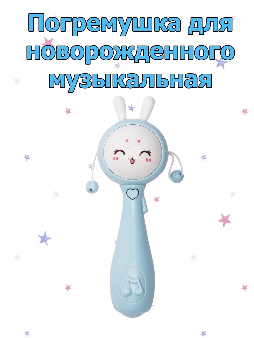 

Развивающая игрушка погремушка