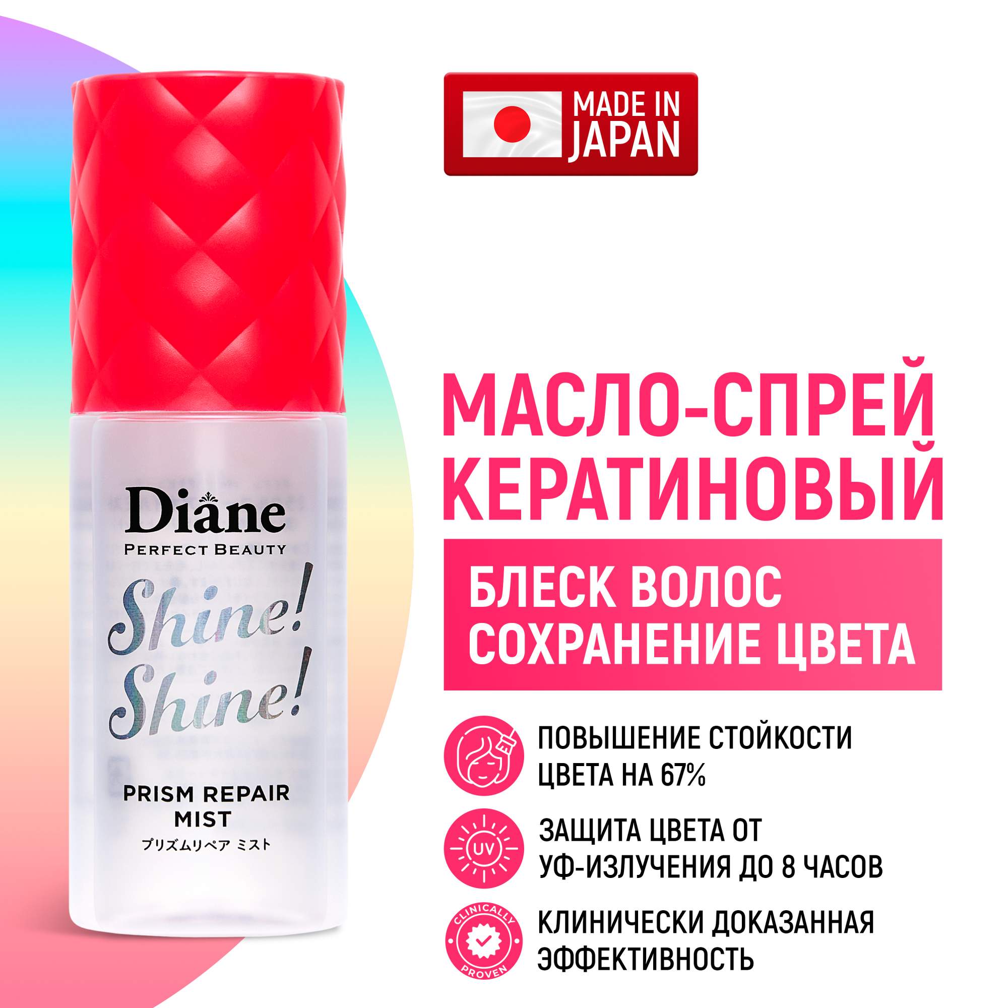 

Масло-спрей Moist Diane Perfect Beauty Miracle You с кератином для блеска и восстановления