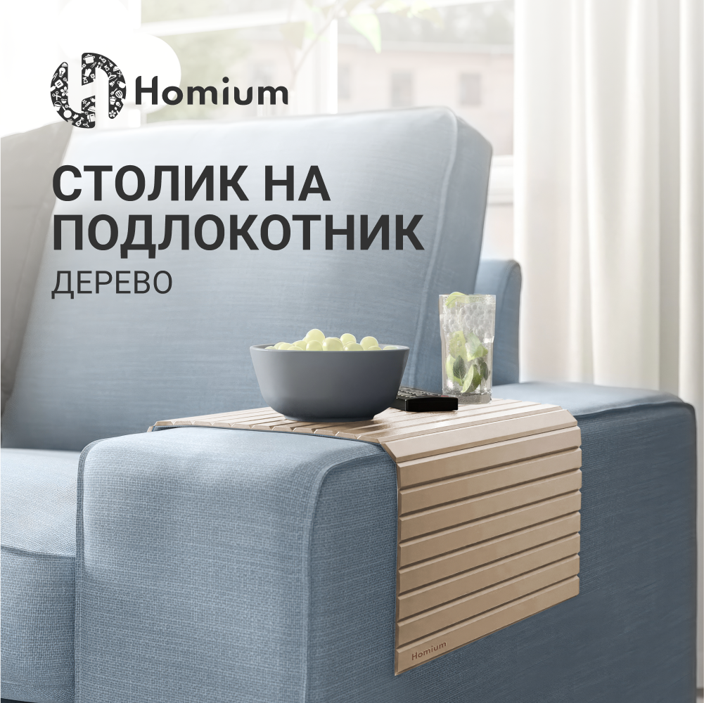 Накладка на диван Homium, размер 42*26см, цвет дерево