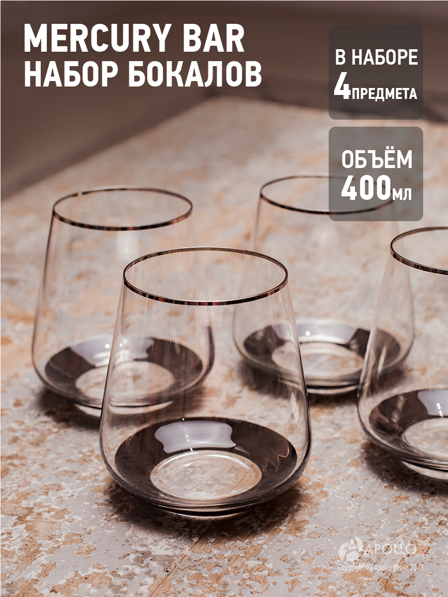 Набор стаканов Stenova Home Mercury Bar 400 мл прозрачный 4шт